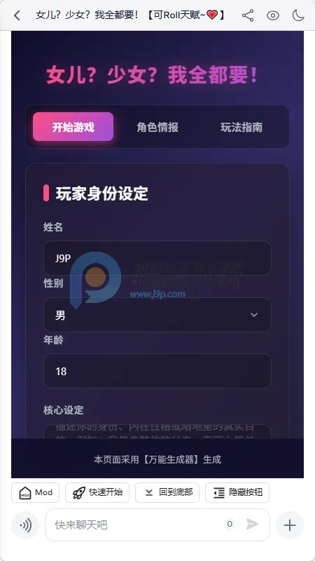 夜语AI聊天手机版截图4