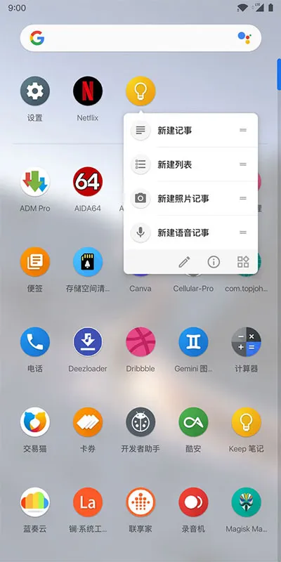 Lawnchair启动器  正版截图1