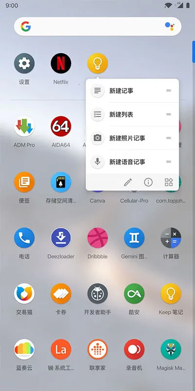 Lawnchair启动器  正版截图0
