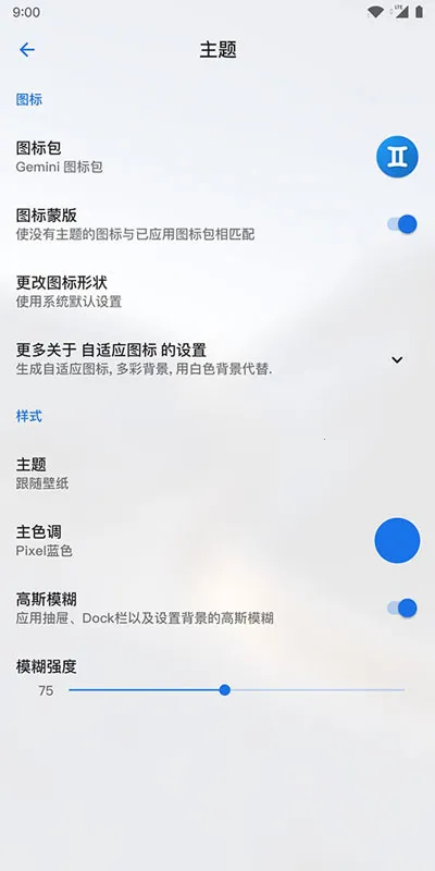 Lawnchair启动器  正版截图2