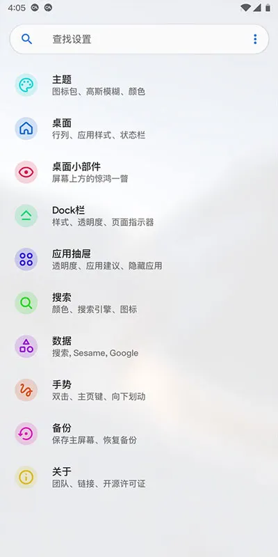 Lawnchair启动器  正版截图4