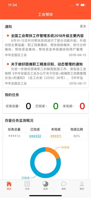 工会帮扶最新版截图2