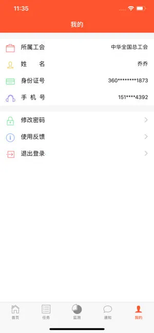 工会帮扶最新版截图3