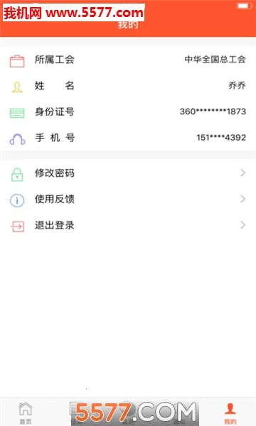 工会帮扶最新版截图1