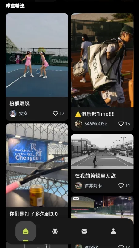 球盒  安卓版截图1