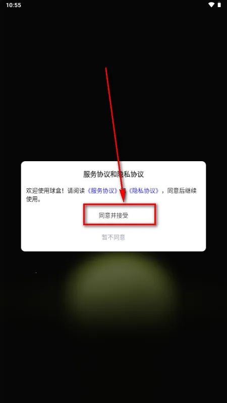 球盒  安卓版截图2