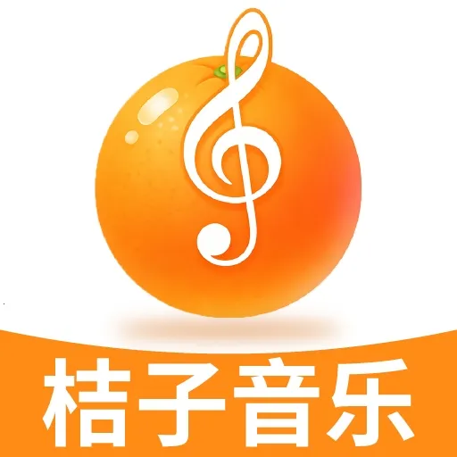 桔子音乐大全(音乐播放平台)  安卓版