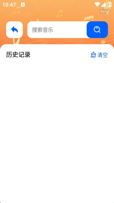 桔子音乐大全(音乐播放平台)  安卓版截图1