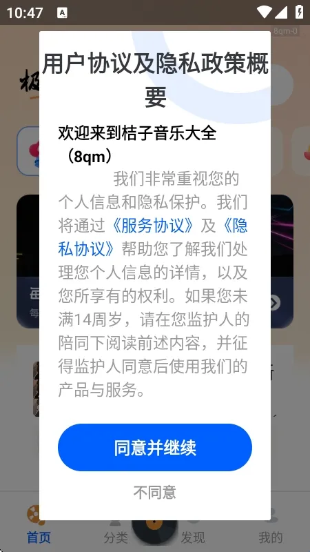 桔子音乐大全(音乐播放平台)  安卓版截图0