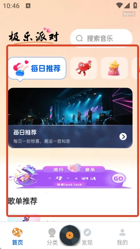 桔子音乐大全(音乐播放平台)  安卓版截图2