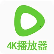 4K播放器(视频播放工具)  正版