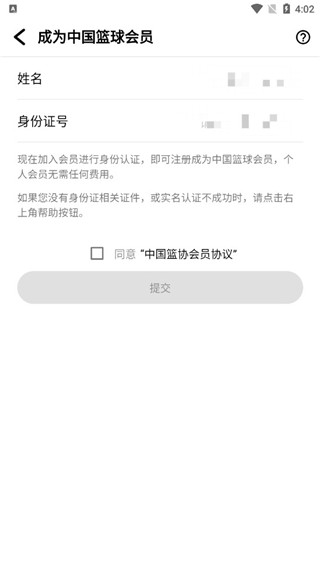 中国篮球最新版安卓下载