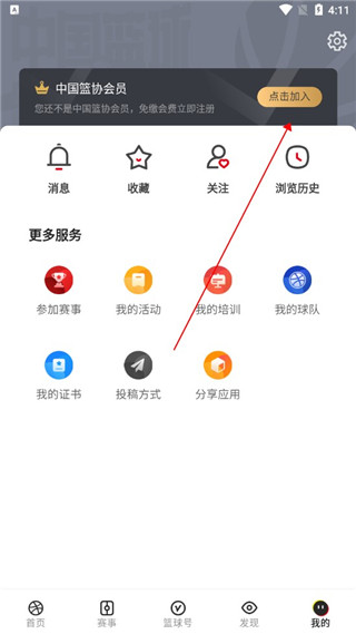 中国篮球最新版安卓下载