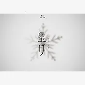 星月影视(免费追剧)  安卓版