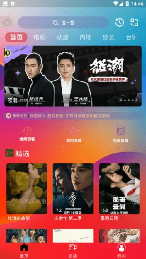 星月影视(免费追剧)  安卓版截图0