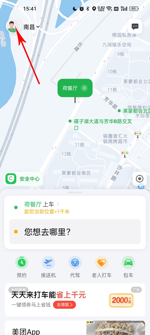 曹操出行最新版手机下载