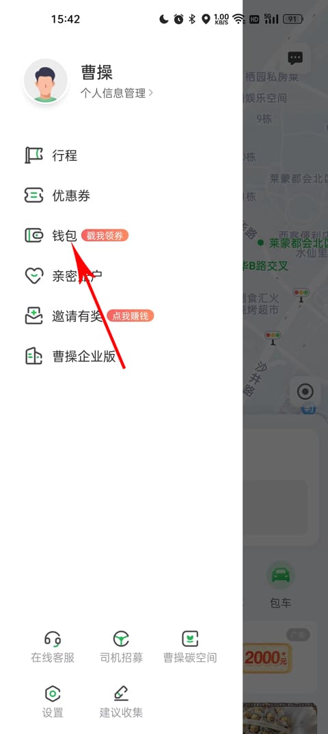 曹操出行最新版手机下载