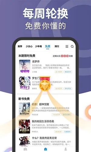 元气萌小说(小说阅读软件)  手机版截图2