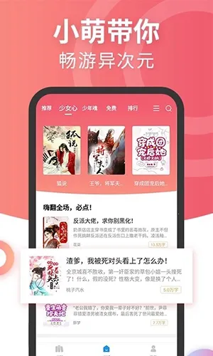 元气萌小说(小说阅读软件)  手机版截图1