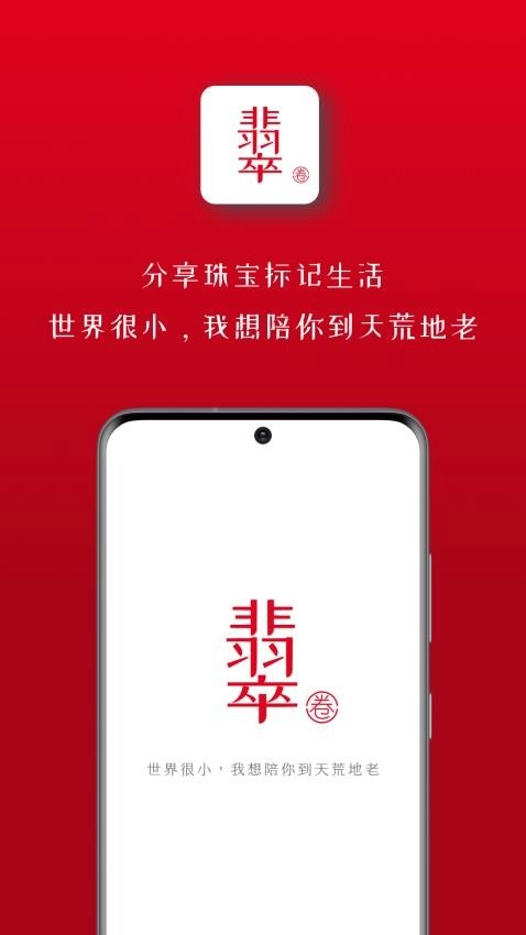 翡翠圈  免费版截图3