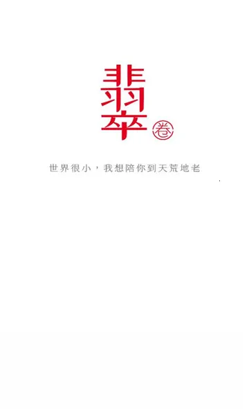 翡翠圈  免费版截图1