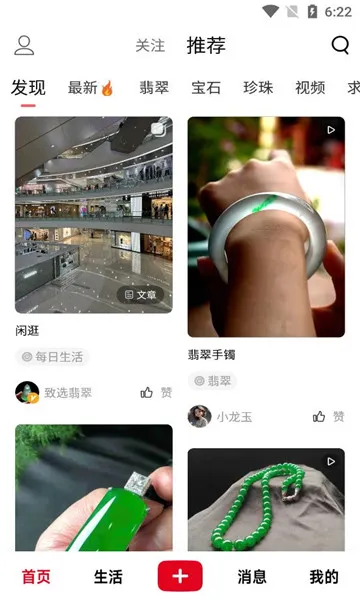 翡翠圈  免费版截图2