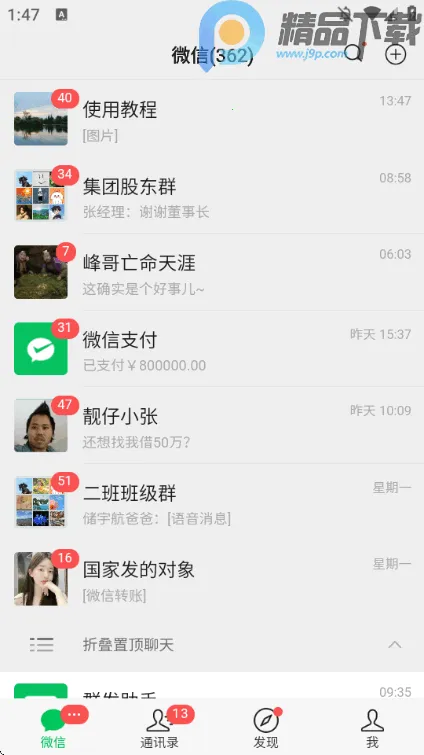 装样大师微信模拟器手机版截图1