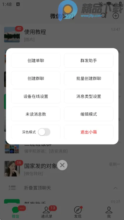 装样大师微信模拟器手机版截图3