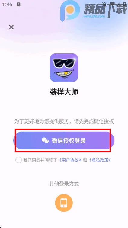装样大师微信模拟器手机版截图2