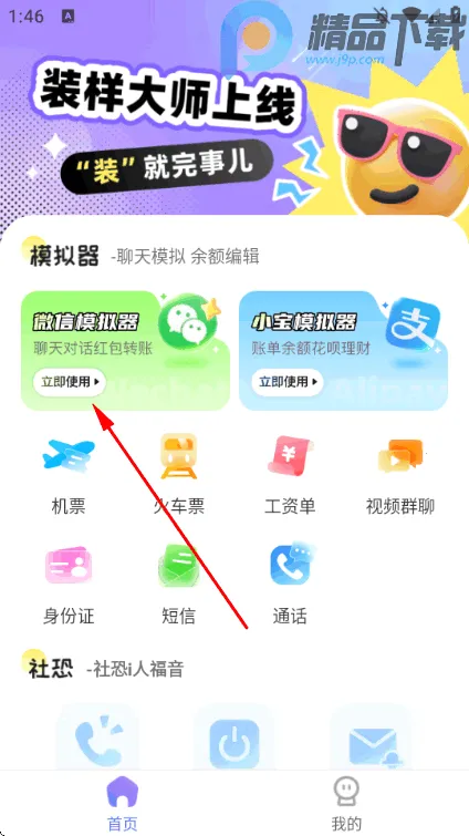 装样大师微信模拟器手机版截图4