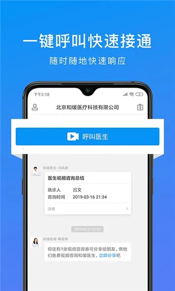 和缓视频医生最新版截图4