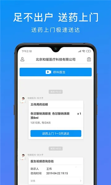 和缓视频医生最新版截图1