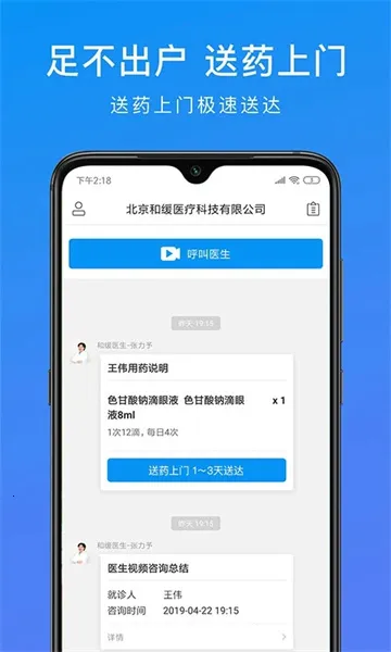 和缓视频医生最新版截图2