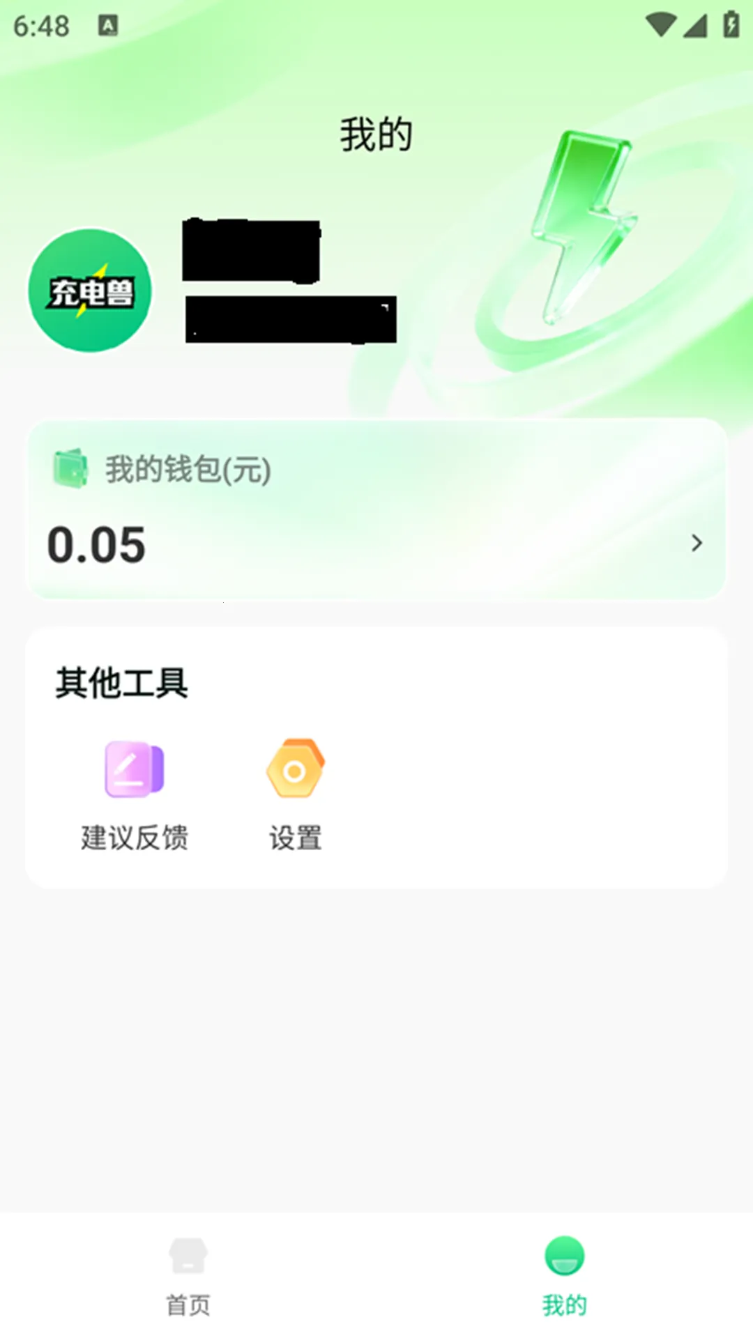 充电兽代理版截图1