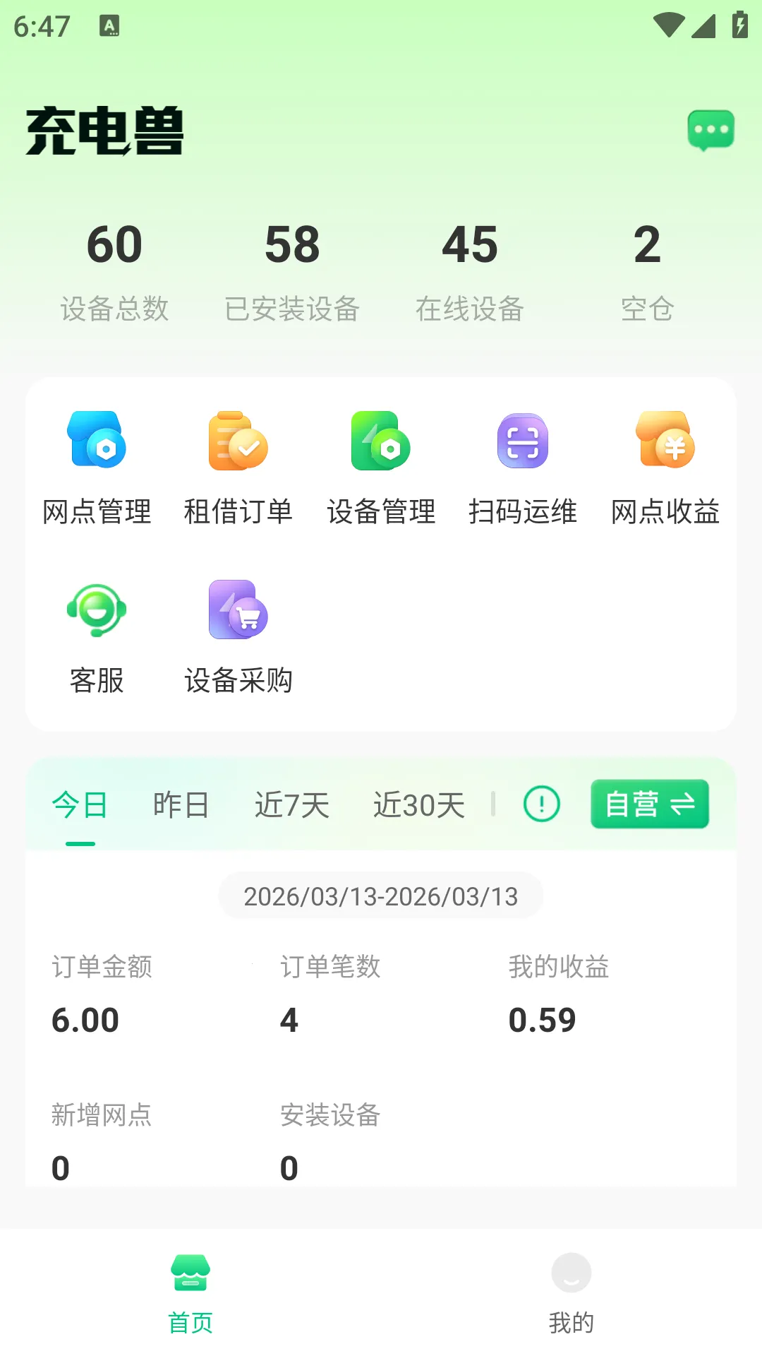 充电兽代理版截图2