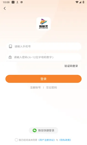 微鲸灵(私域社交购物平台)  手机版截图1