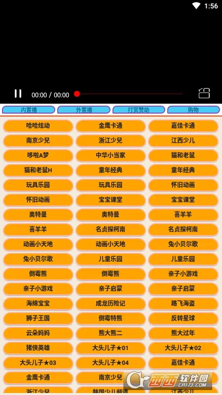 少儿电视  安卓版截图0
