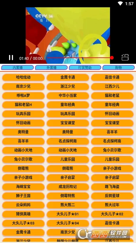少儿电视  安卓版截图2