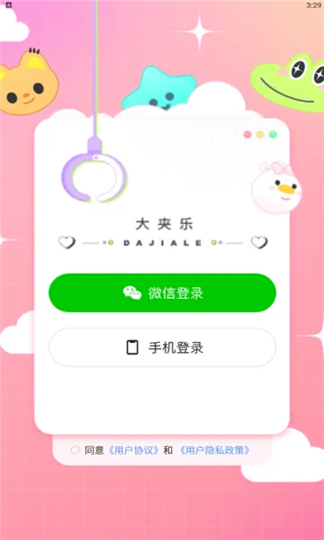 大夹乐最新手机版截图1