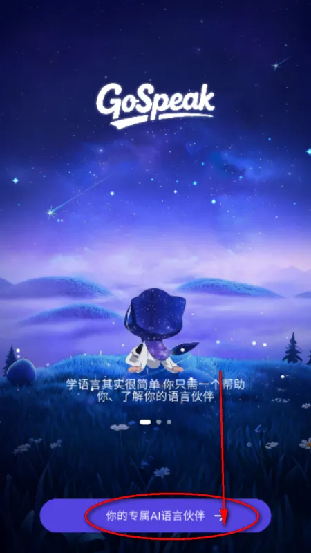 GoSpeak AI 学习软件(语言学习应用)  安卓版截图2