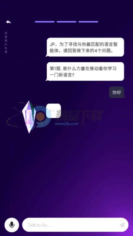 GoSpeak AI 学习软件(语言学习应用)  安卓版截图1