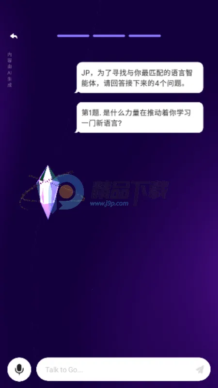 GoSpeak AI 学习软件(语言学习应用)  安卓版截图3