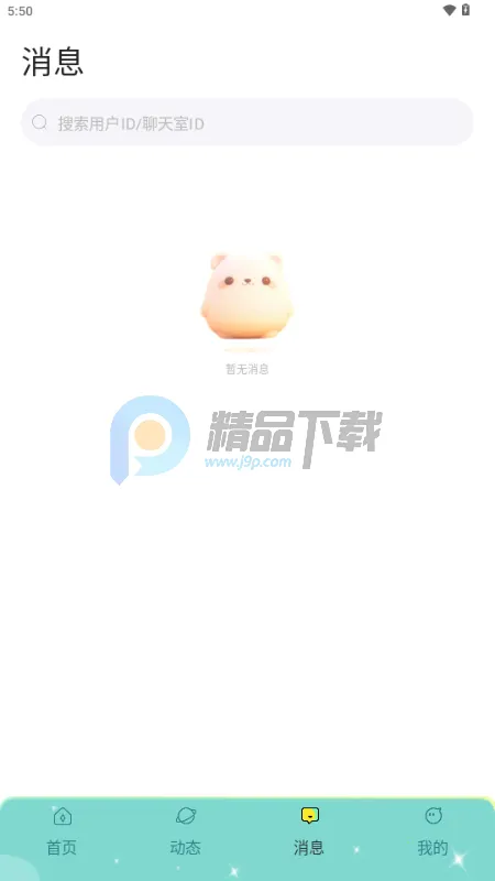欢渝语音厅交友(语音社交平台)  正版截图3