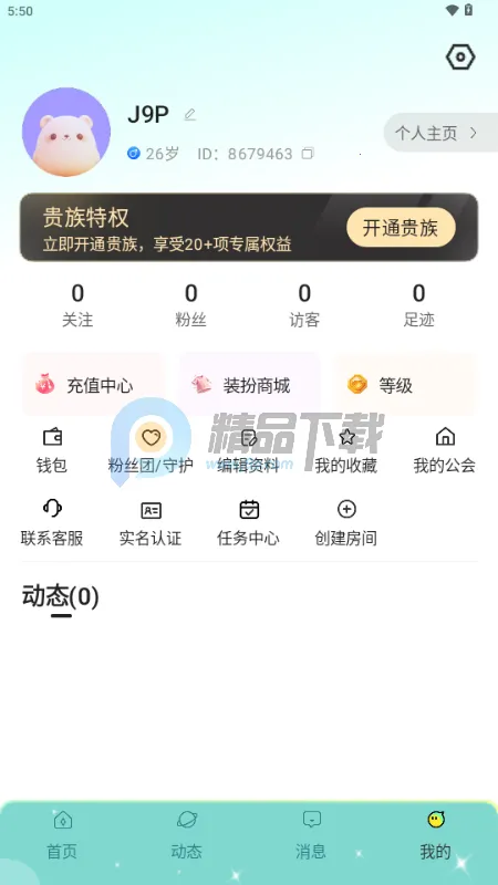 欢渝语音厅交友(语音社交平台)  正版截图1