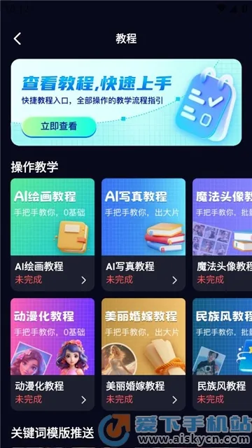 AI训练师(AI绘画软件)  手机版截图4