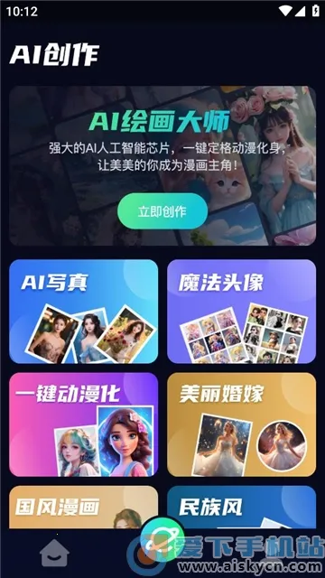 AI训练师(AI绘画软件)  手机版截图3
