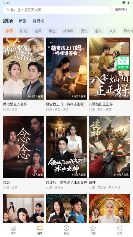 趣看鹅(短剧影视应用)  安卓版截图3