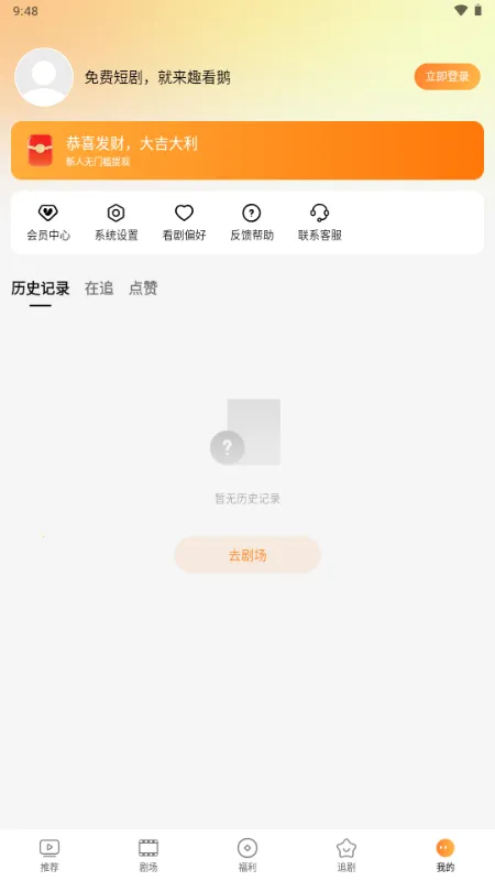 趣看鹅(短剧影视应用)  安卓版截图2