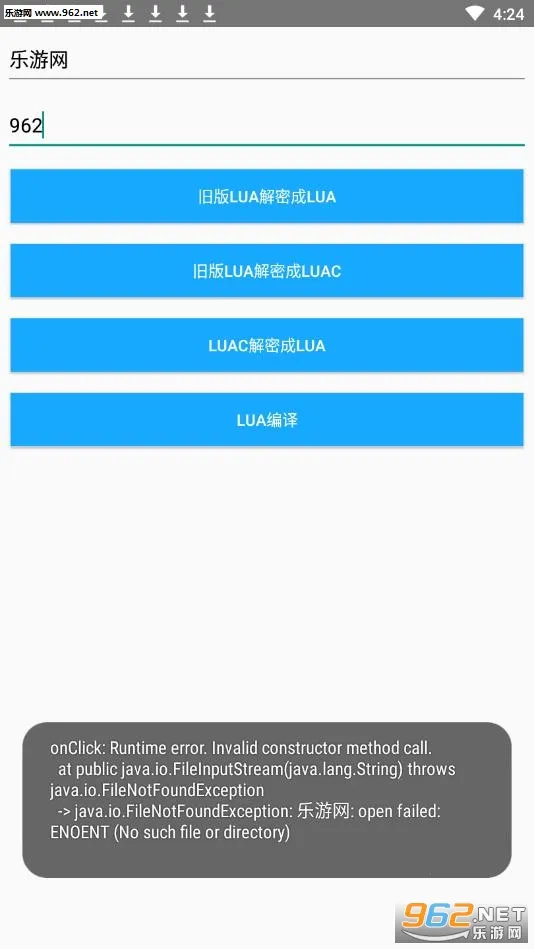 lua解密工具  手机版截图2