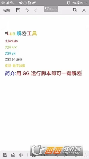 lua解密工具  手机版截图4